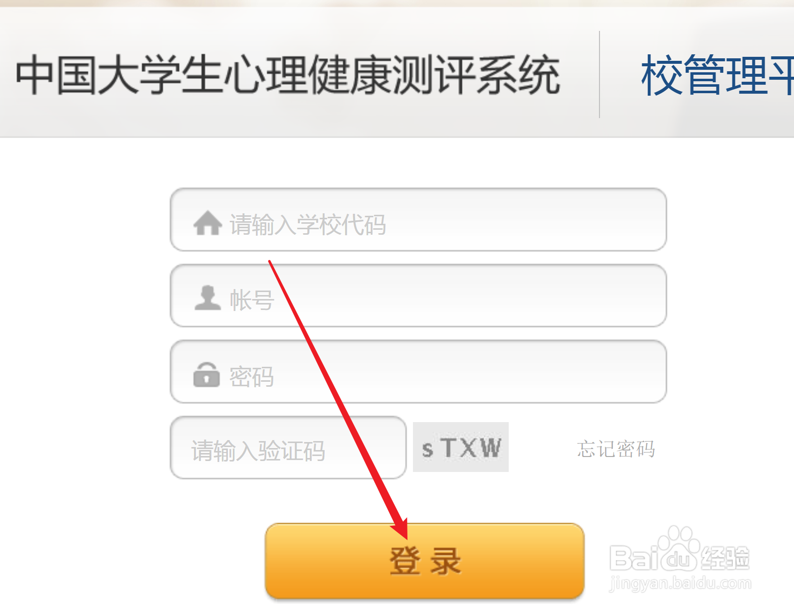 大学生心理健康测评进不去怎么办