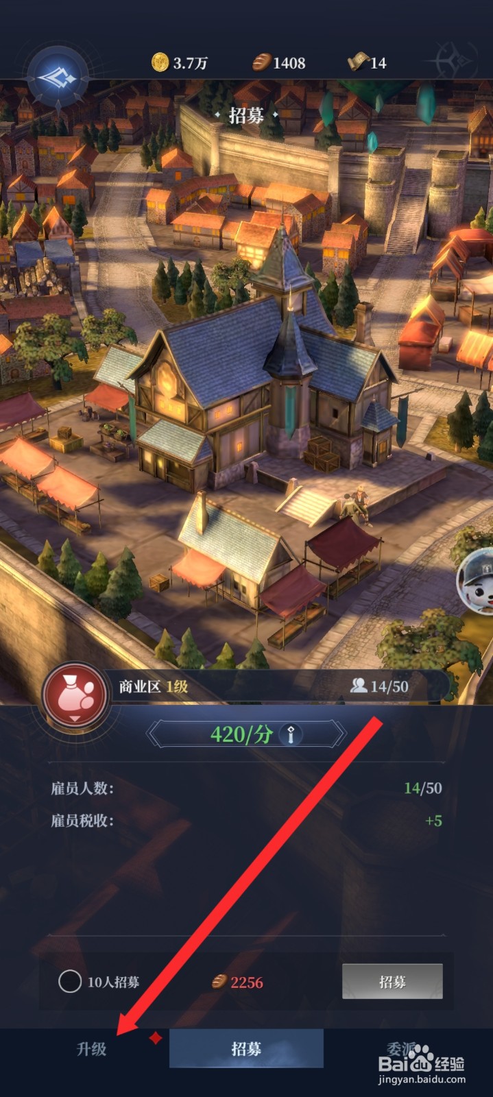 传承利萨斯英雄如何升级商业区