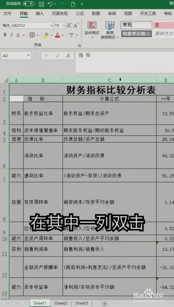 Excel整理表格小技巧