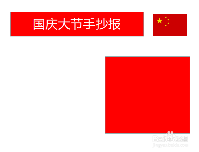 国广大节手抄报