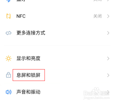 魅族18pro怎么设置锁屏访问控制中心
