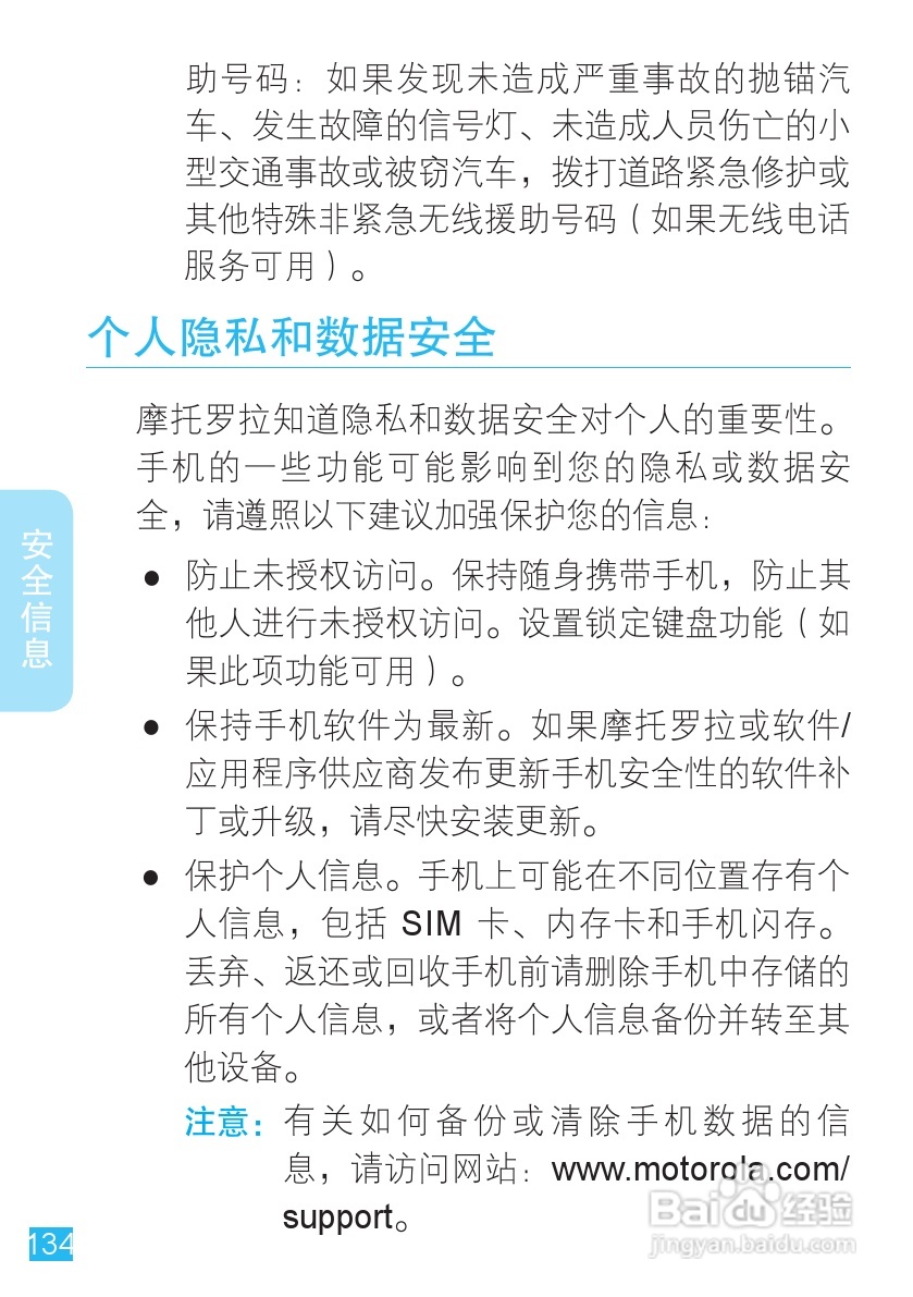 摩托罗拉 ME860手机说明书:[14]