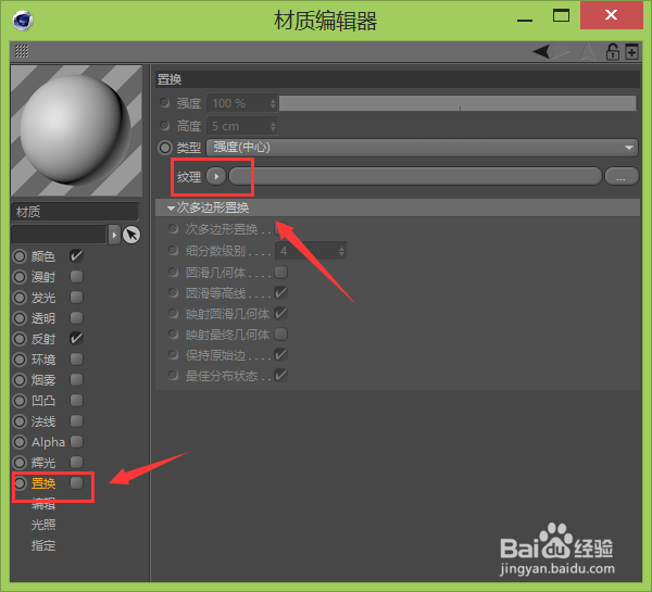 c4d用置换如何做浮雕效果