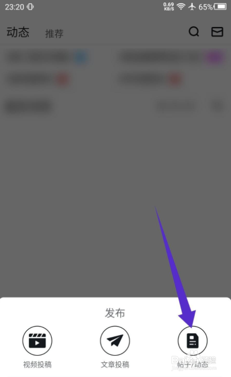 小黑盒APP怎么发布动态