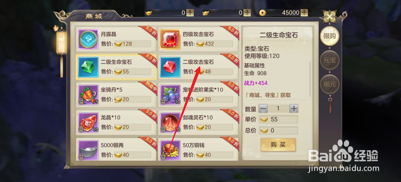 剑玲珑如何购买【二级攻击宝石】