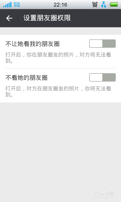 微信如何屏蔽别人朋友圈