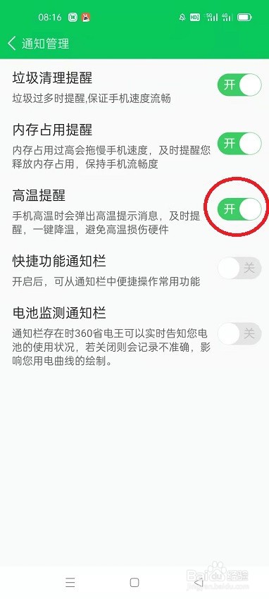 360省电王怎么开启高温提醒