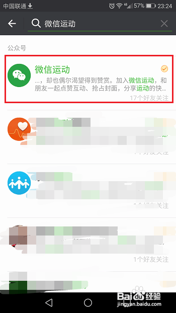 微信怎么开启运动