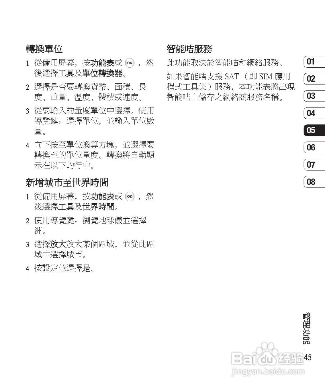 LG KS360手机使用说明书:[5]