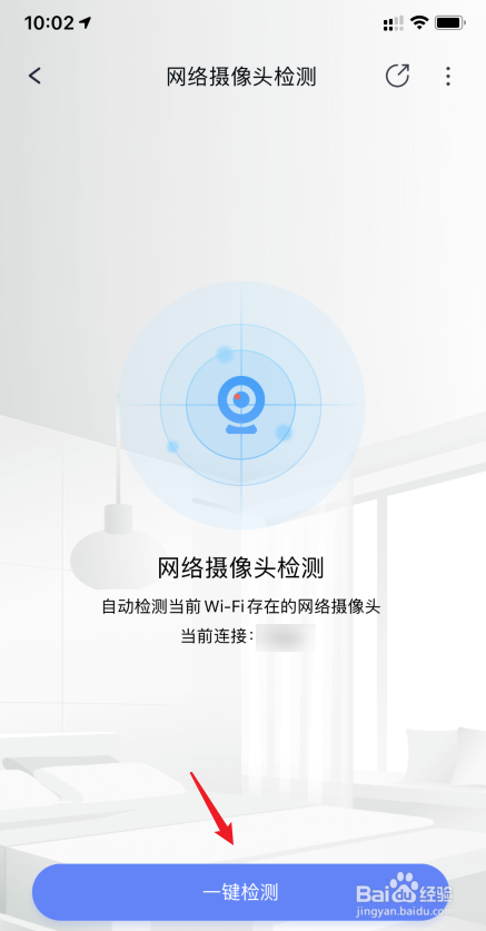 在酒店怎么查找摄像头