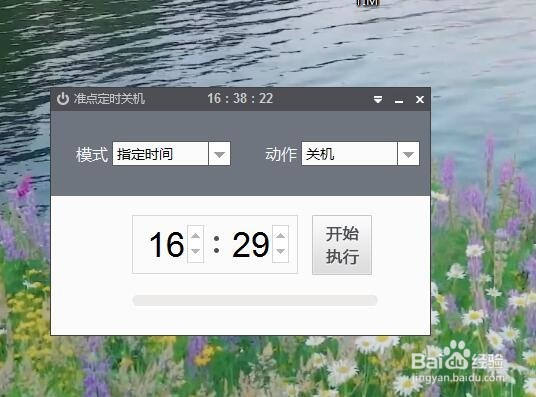 怎么设置电脑定时关机助手