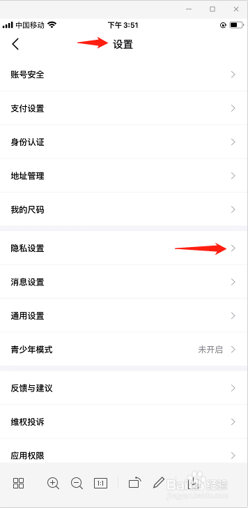 得物怎么关闭不允许他人查看我的喜欢列表