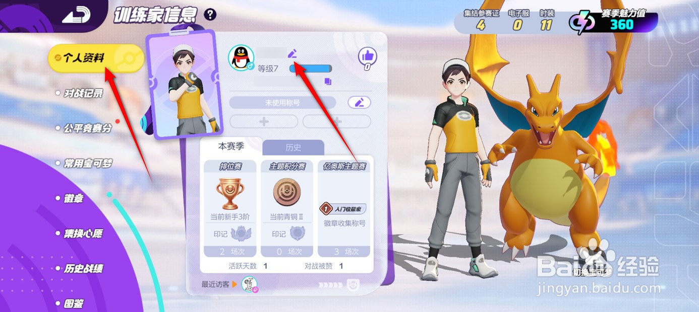 宝可梦大集结训练家名称如何自定义修改