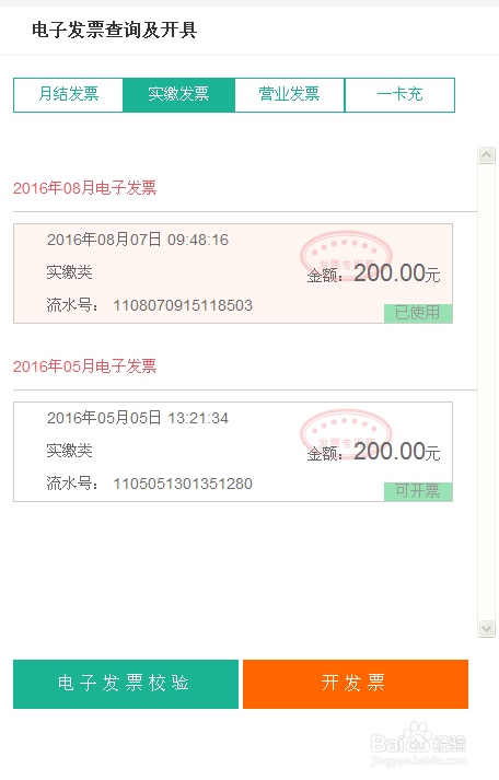 中国联通电子发票怎么打印