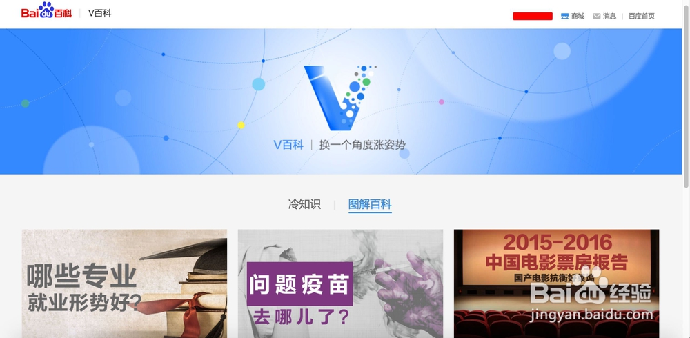 怎么打开百度百科V百科