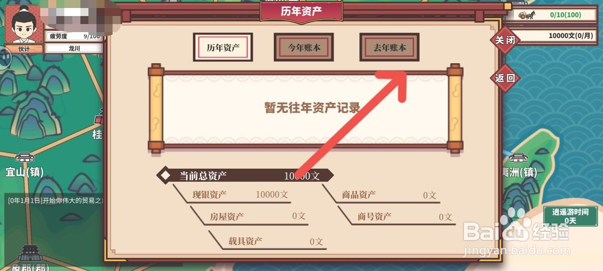 四海一商怎么查看去年的账本收入情况