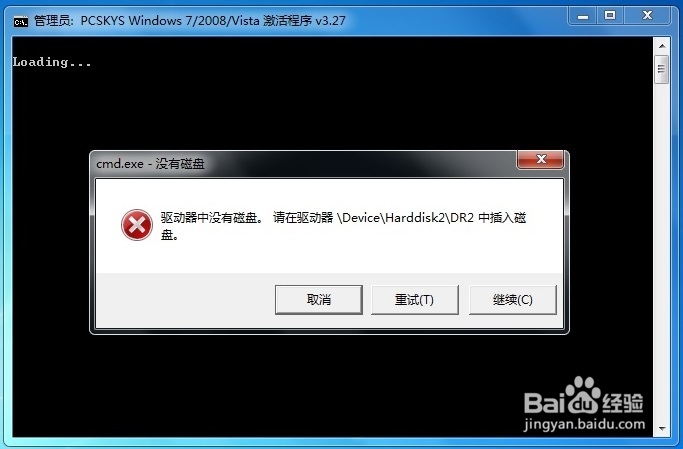 如何使用激活工具激活WIN7