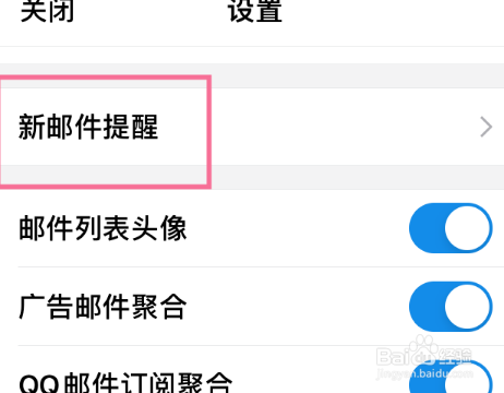 QQ邮箱新邮件提醒怎么设置