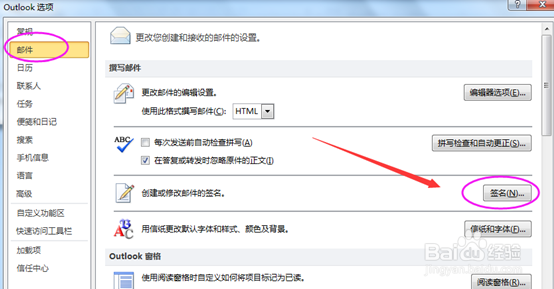 outlook2010个性签名档怎么设置/图片签名怎么弄