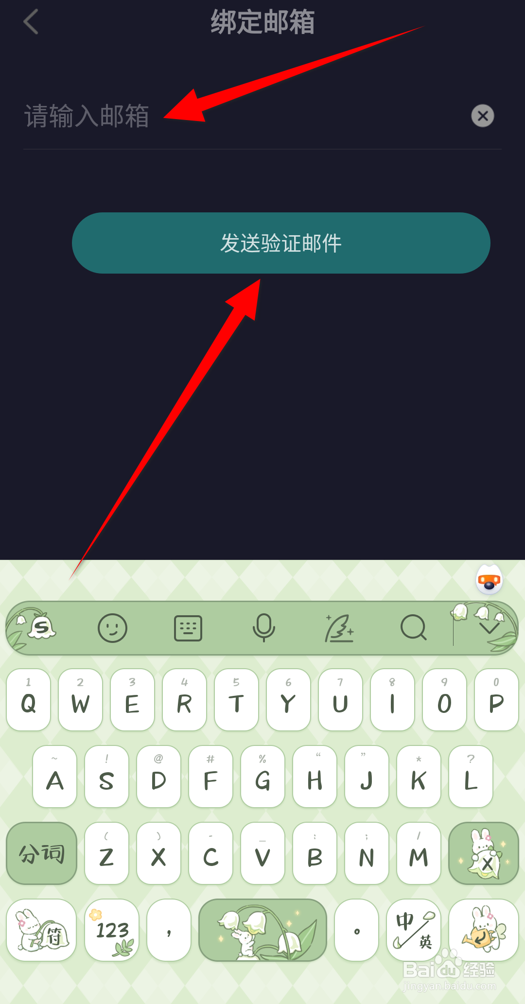 5sing原创音乐怎么绑定邮箱