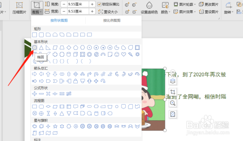 WPS PPT怎样把图片裁剪成一个圆形