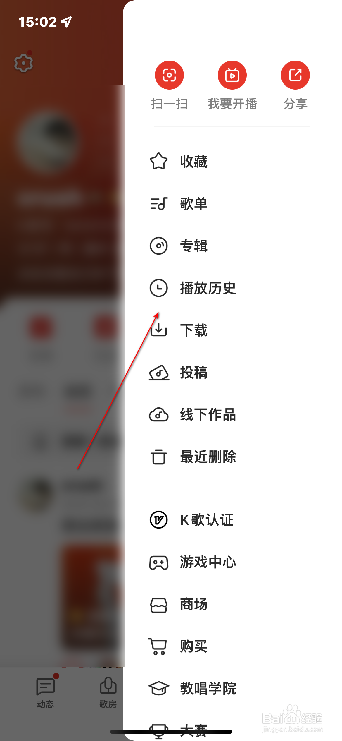 全民K歌怎么查询播放历史