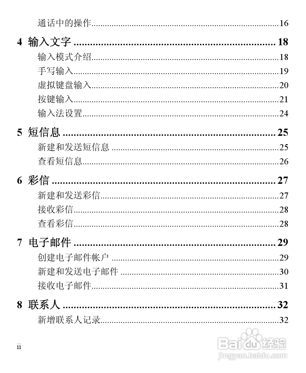 华为C7260手机使用说明书:[1]