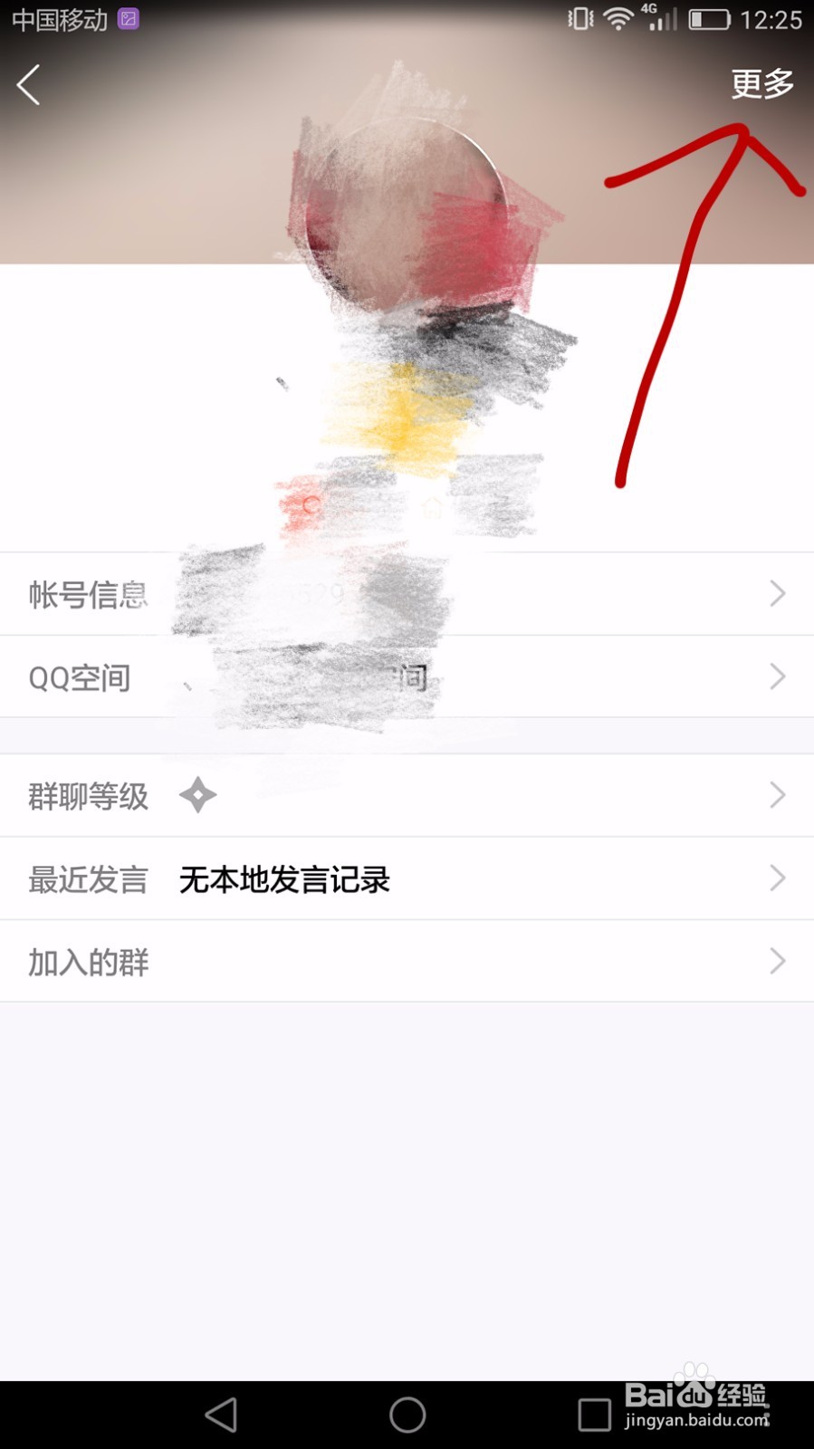 如何在手机上解散QQ群？