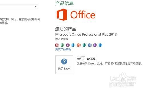 office2013官方正式版完整下载安装激活教程