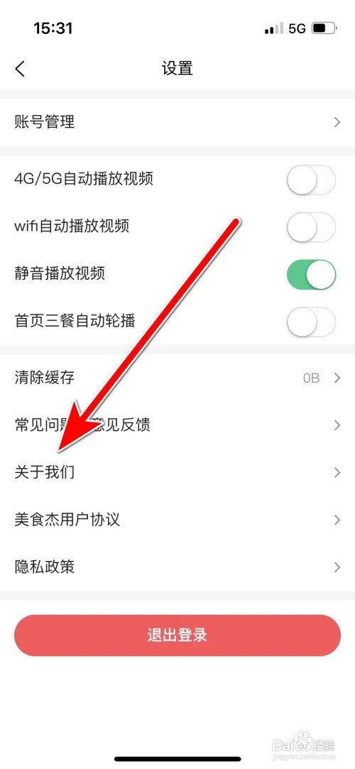 怎么查询美食杰当前系统的版本号