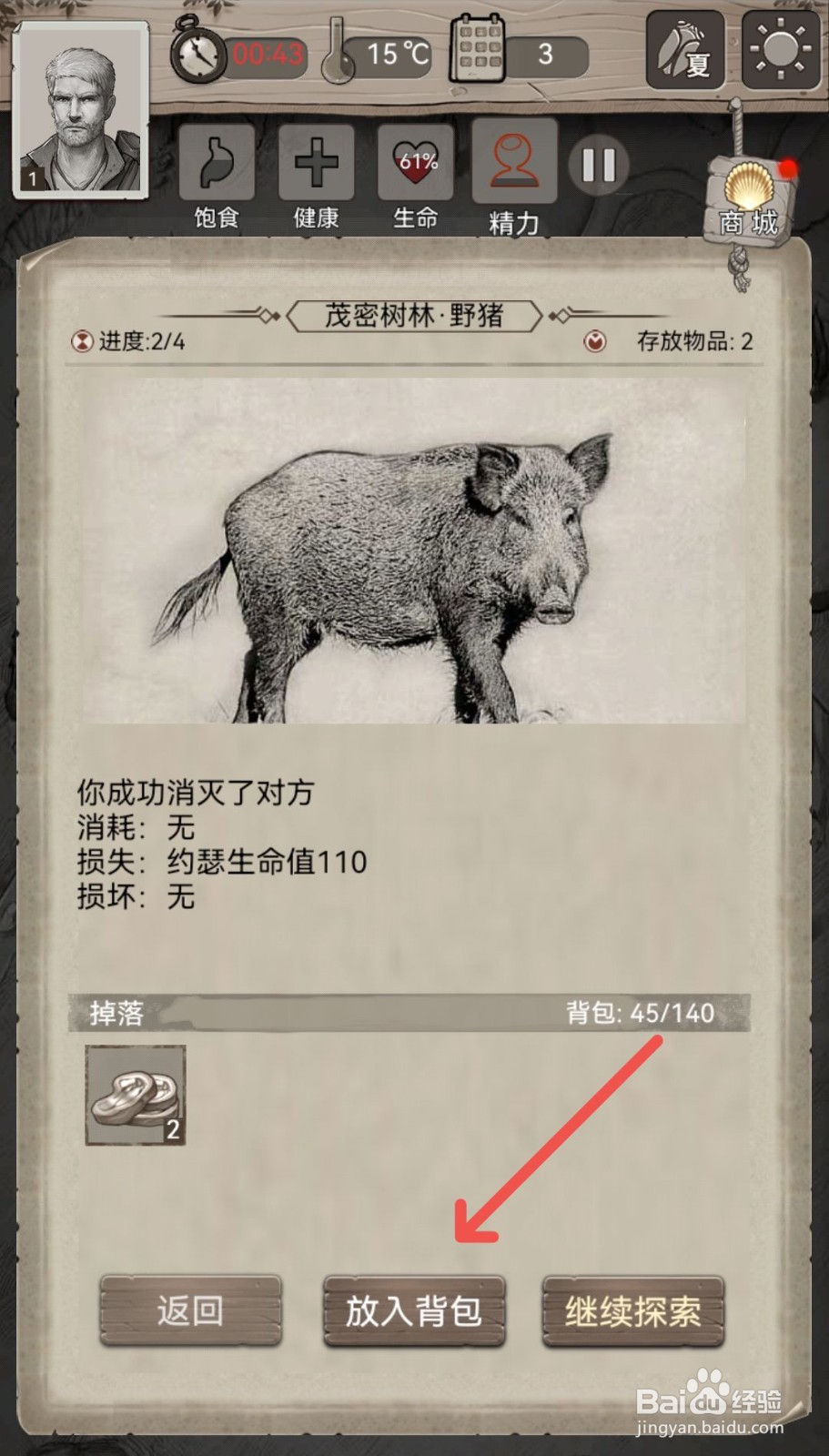 荒野日记怎么击败野猪获得食物