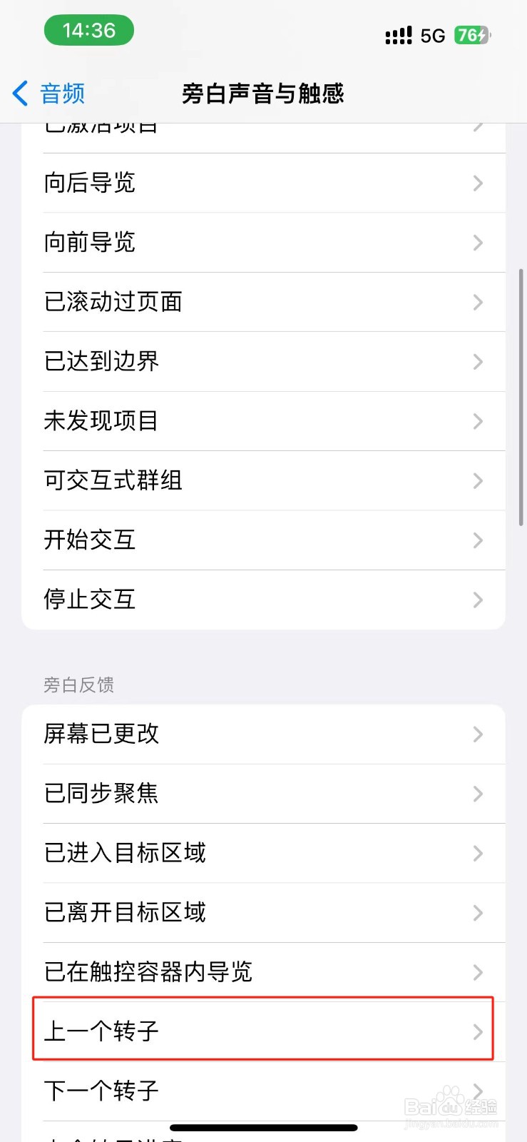 iPhone上一个转子的旁白声音在哪开启？