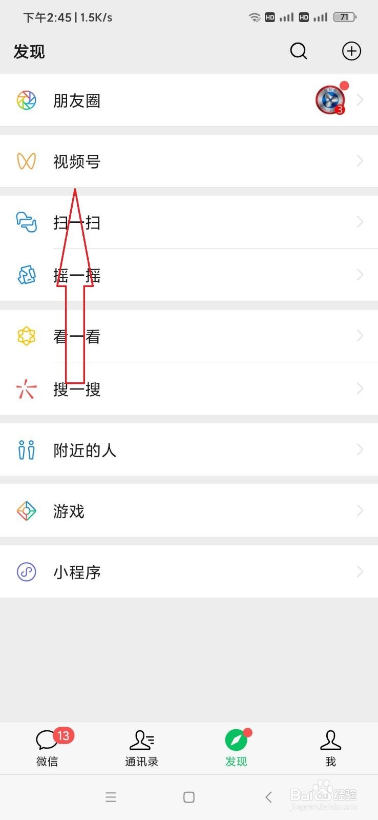 视频号开通全部教程