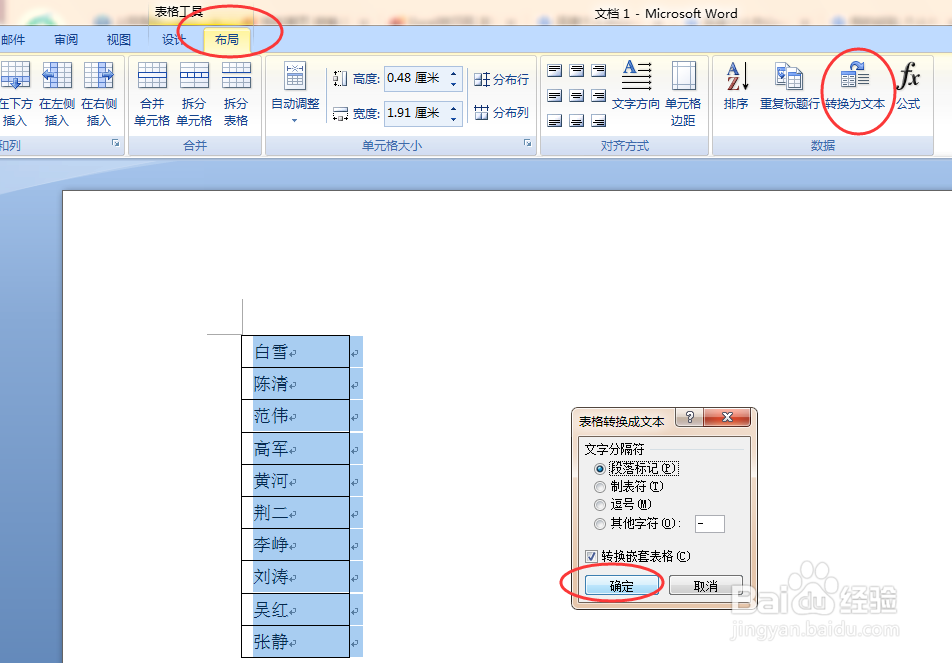 在word里按姓式排序的两种方法