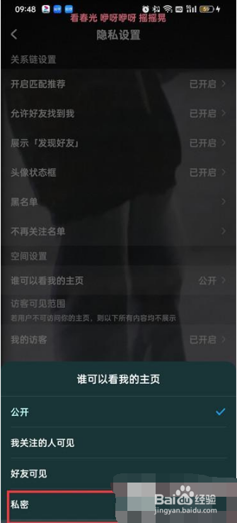 酷狗音乐怎么让主页仅自己可见