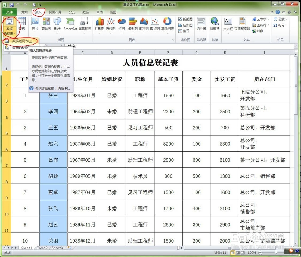 Excel如何批量重命名工作表
