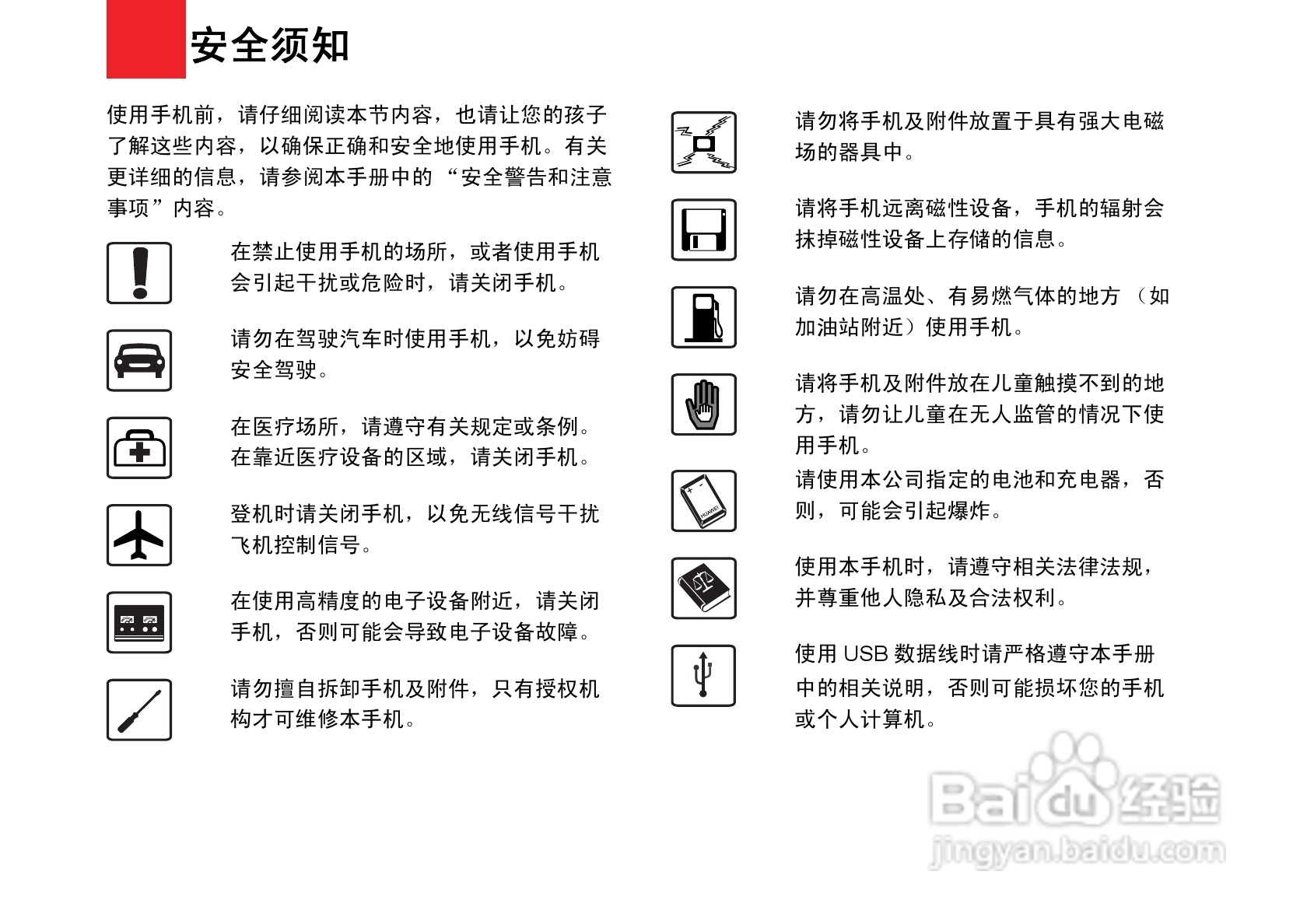 华为T7200手机使用说明书:[1]