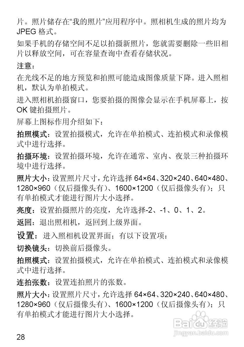 华为T2251手机使用说明书:[4]