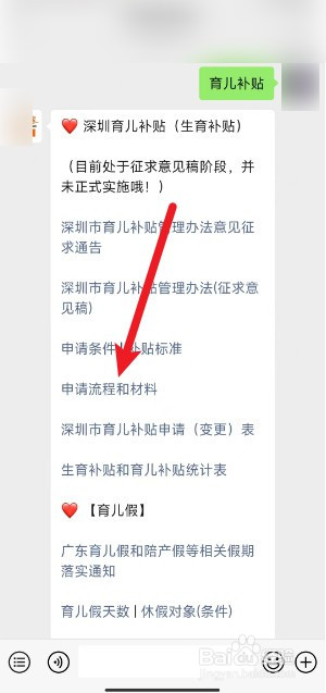 微信上怎么申请深圳育儿补贴