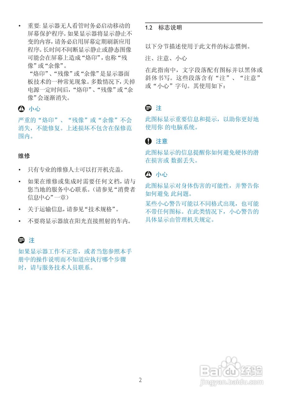 飞利浦201B2CS/93液晶显示器使用说明书:[1]