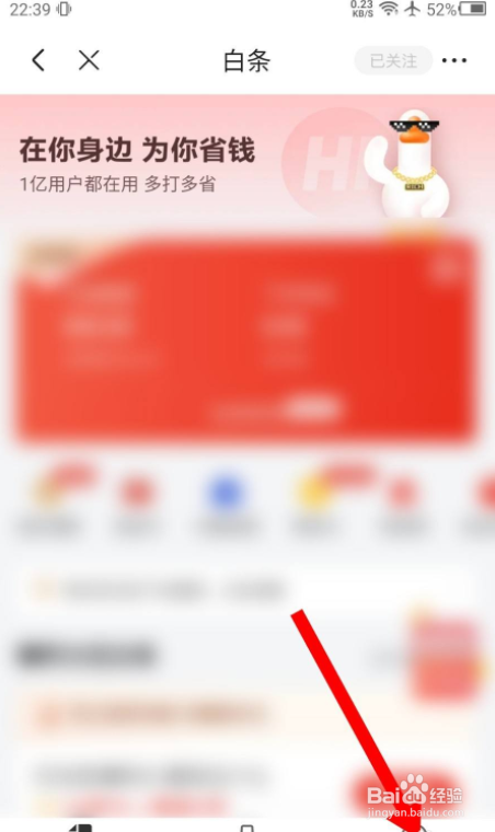 京东APP怎么关闭白条自动还款