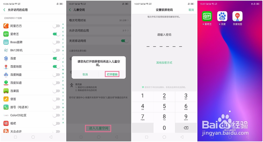 OPPO R17 Pro儿童空间是什么?如何设置使用?