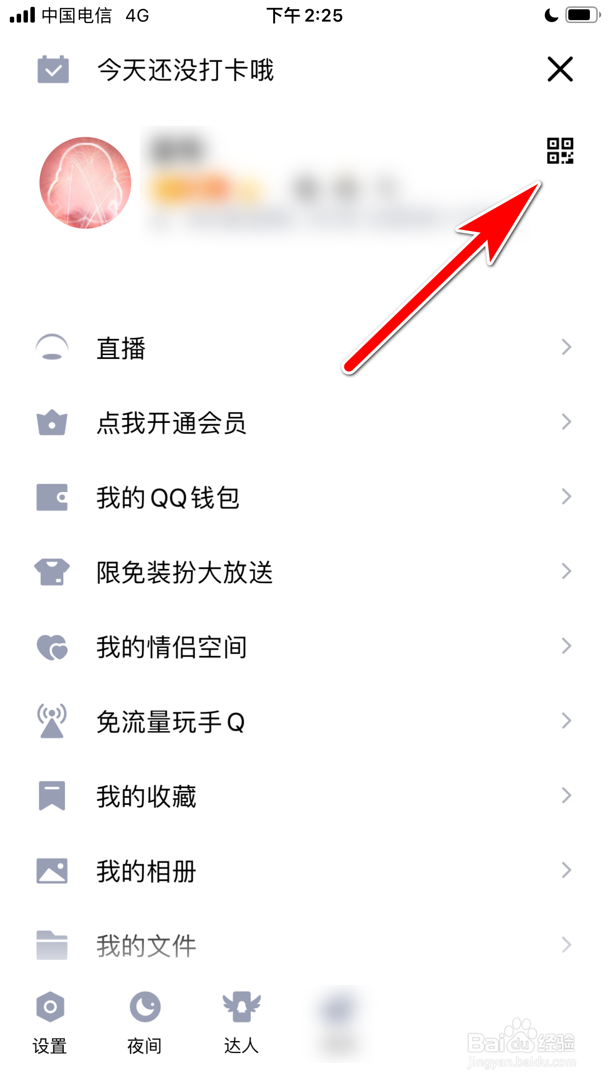 QQ怎么保存我的收款码到手机相册