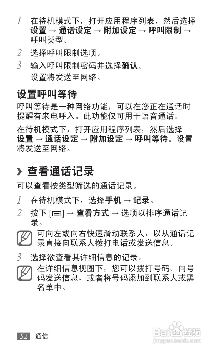 三星GT-I9108手机使用说明书:[6]