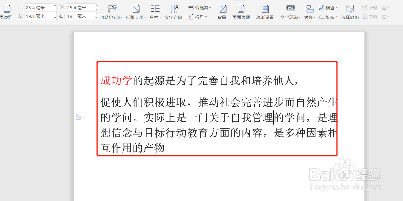 WPS怎么调整页面布局格式