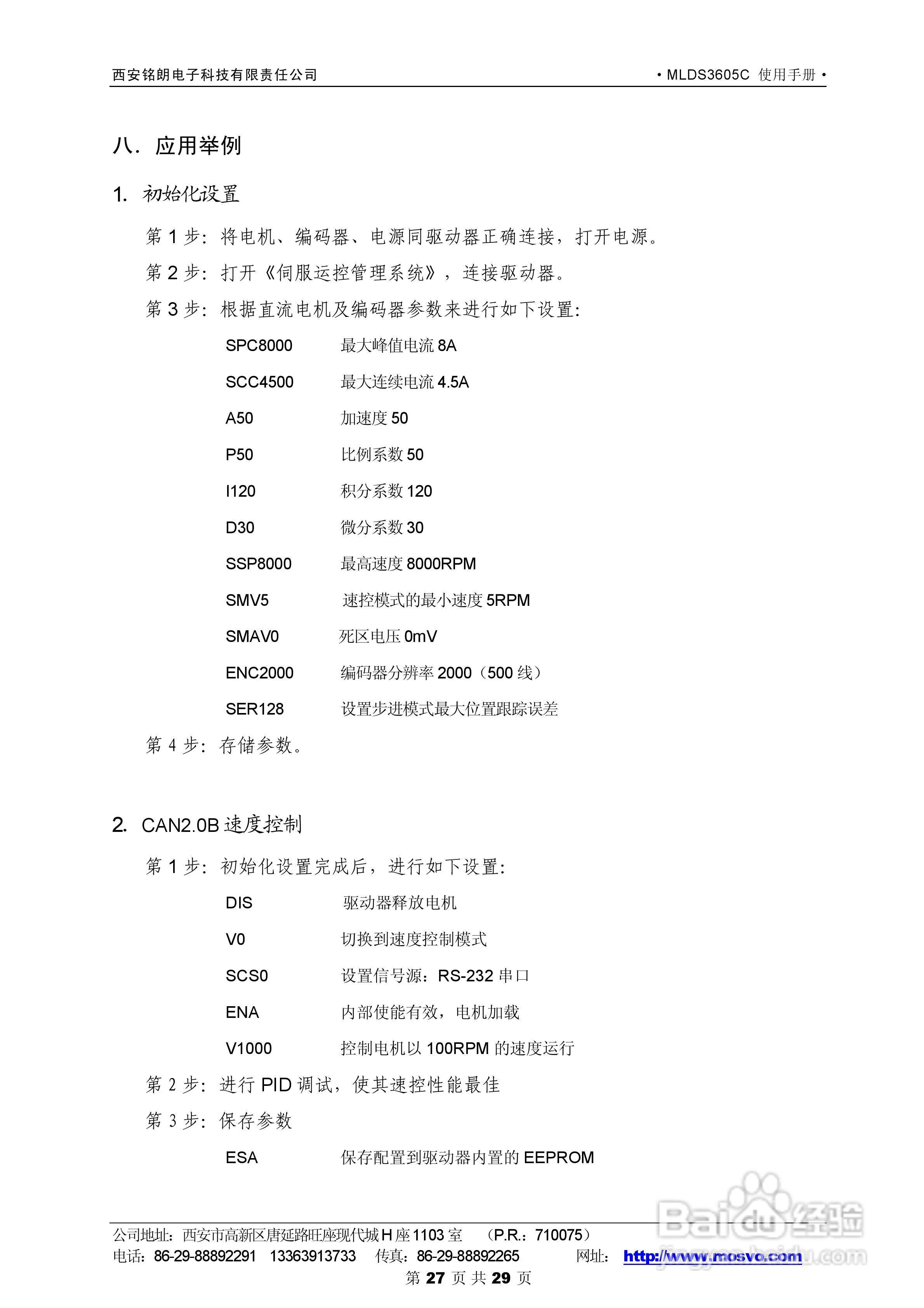 铭朗科技MLDS3605C直流伺服驱动器说明书:[3]