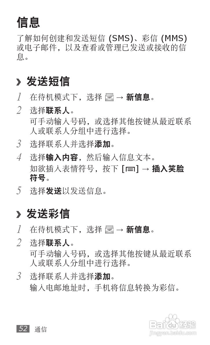 三星GT-S5820手机使用说明书:[6]