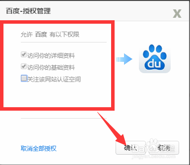 手机QQ如何取消快速登录第三方网站的授权