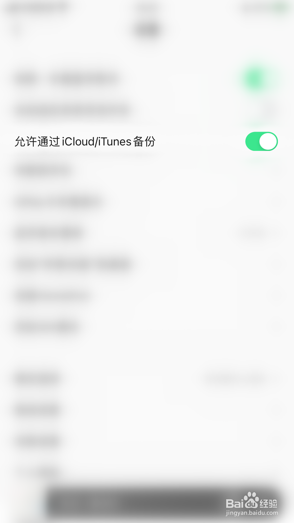 QQ音乐如何关闭允许通过iCloud/iTunes备份