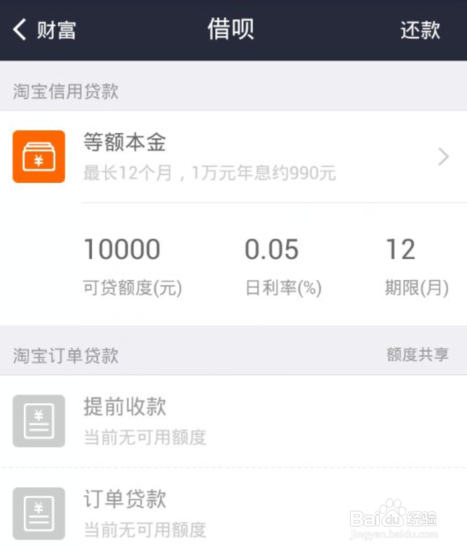 借呗是什么支付宝借呗怎么开通